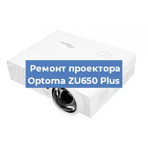 Замена системной платы на проекторе Optoma ZU650 Plus в Волгограде